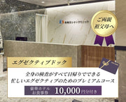 〈エグゼクティブドックギフト〉1名様用｜ご自身にも利用可