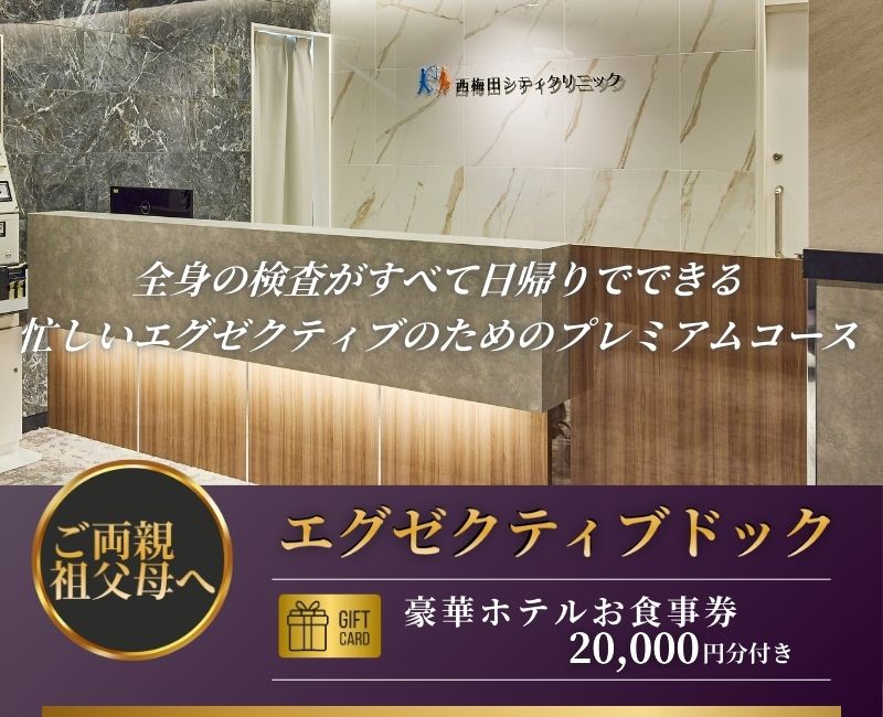 〈エグゼクティブドック〉｜ペア人間ドックギフト