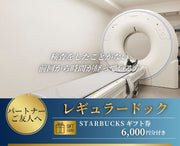 〈レギュラードック〉｜ペア人間ドックギフト