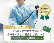 〈ハイグレードドックギフト〉1名様用｜ご自身にも利用可