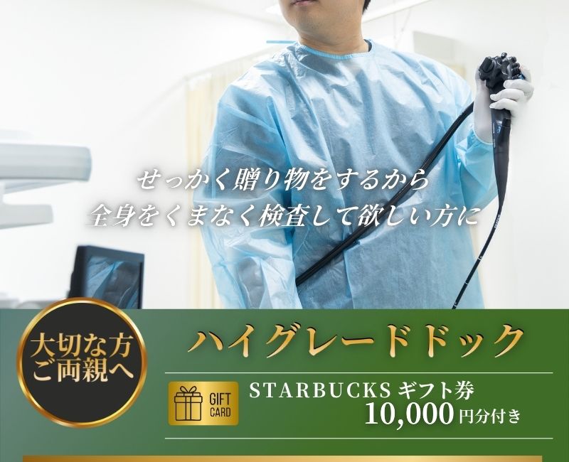 〈ハイグレードドック〉｜ペア人間ドックギフト