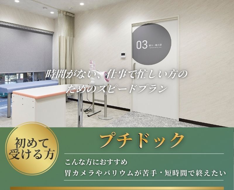 〈プチドック〉｜ペア人間ドックギフト
